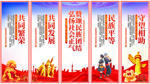 民族团结