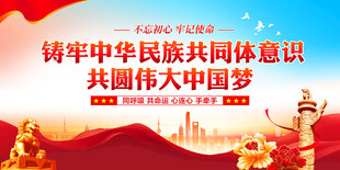 铸牢中华民族共同体意识