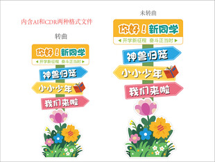 开学指示牌