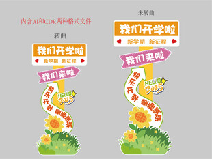 开学指示牌