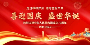 国庆节