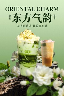 茉莉花茶饮品促销活动海报
