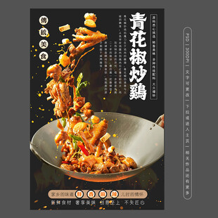 青花椒炒鸡