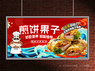 煎饼果子