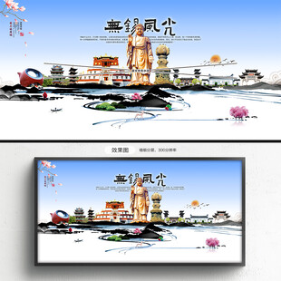 无锡
