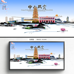 中山