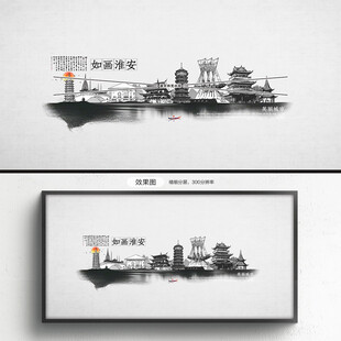 淮安