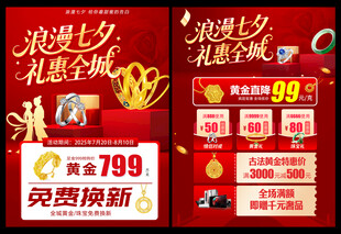 七夕黄金珠宝促销单页