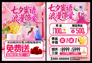 七夕珠宝促销