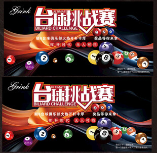 台球展板