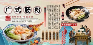 广式肠粉背景墙