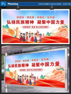 弘扬民族精神宣传展板