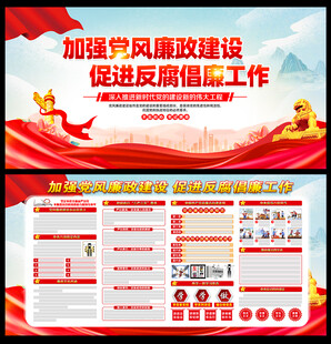 2025年党风廉政建设
