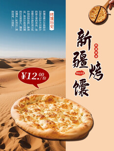 新疆烤馕地道美味诱惑