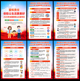 全国保险公众宣传日