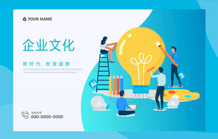 企业文化创意插画展示