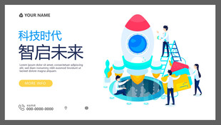 科技智启未来创意插画