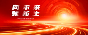 高端红色科技背景