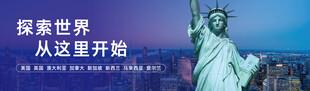 出国留学海报