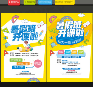 暑假班