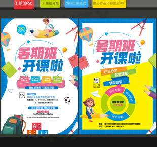 暑假班