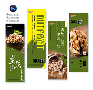坚果店海报