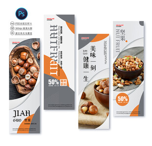 坚果店吊旗