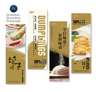 饺子店展板