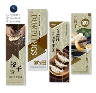 饺子店海报