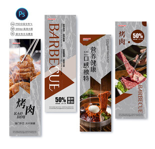 烤肉店海报