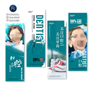口腔医院海报