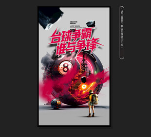 台球