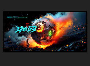 台球海报