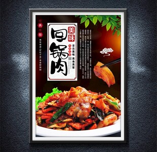 回锅肉