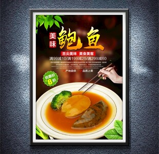 鲍鱼