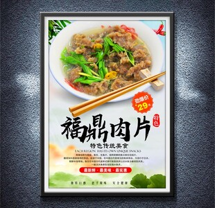 福鼎肉片
