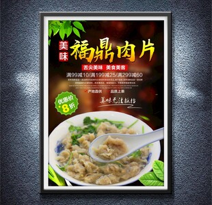 福鼎肉片
