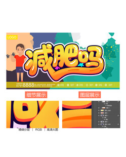 减肥