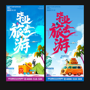旅游海报