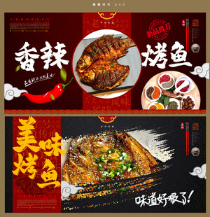 烤鱼