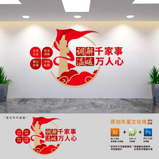调解室文化墙