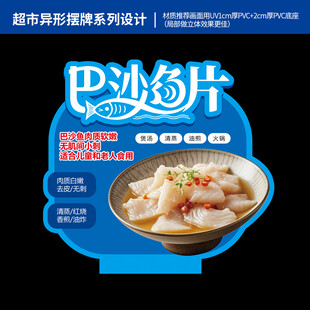 巴沙鱼片摆牌
