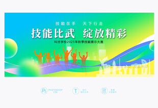 技能比赛