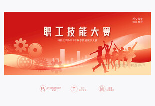 职工技能大赛