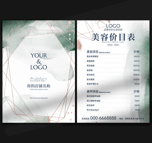 美容价目表