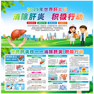 肝炎日
