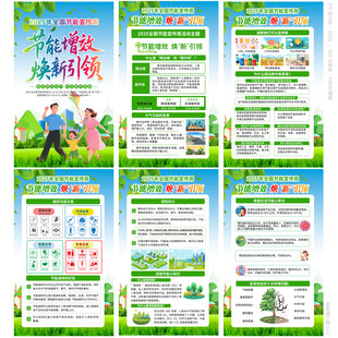 全国低碳日