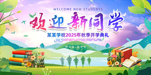 开学