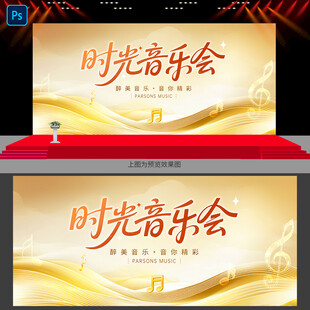 音乐会