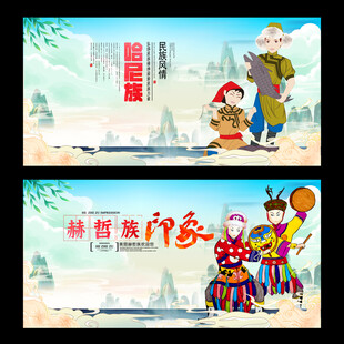 赫哲族